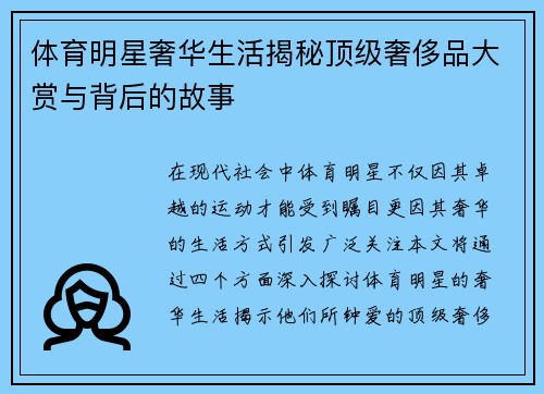 体育明星奢华生活揭秘顶级奢侈品大赏与背后的故事